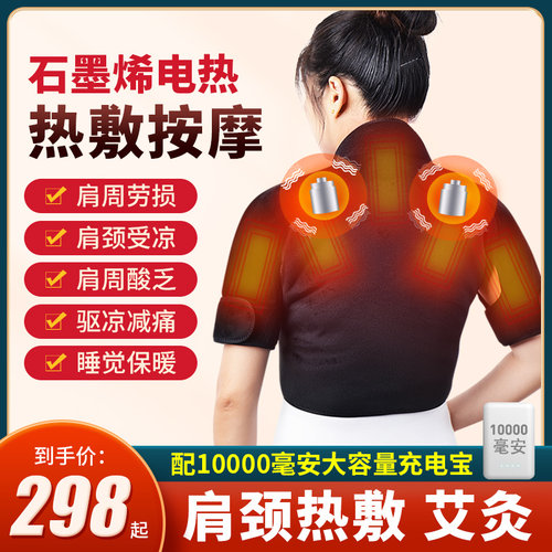 石墨烯热敷包理疗护肩颈椎坎肩