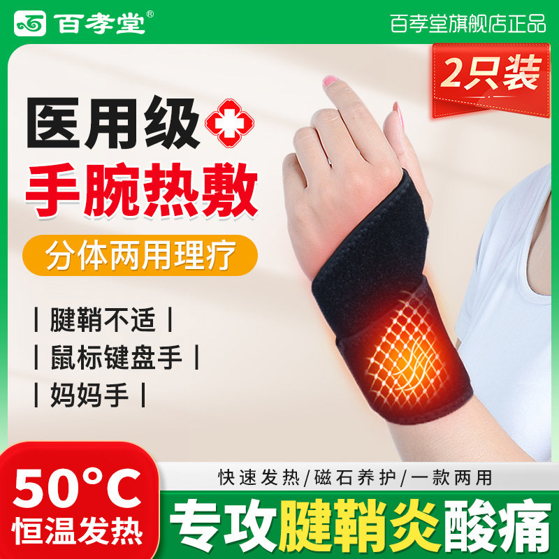 护腕手腕腱鞘炎医用男士女士款专用自发热腕关节护套加热理疗热敷