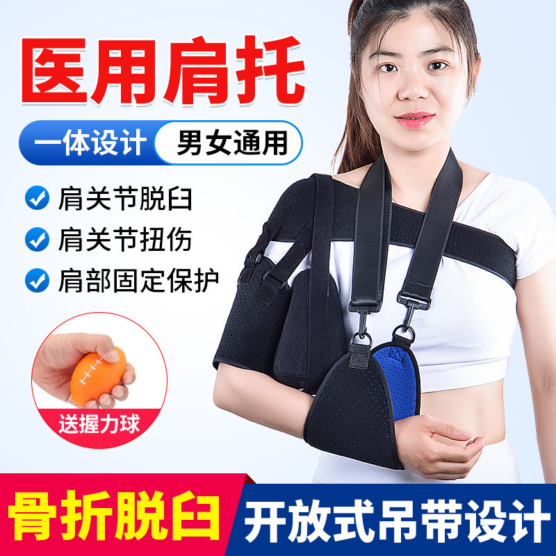 医用肩托康复偏瘫护肩右肩左肩护具肩膀手臂肩关节固定带骨折支具