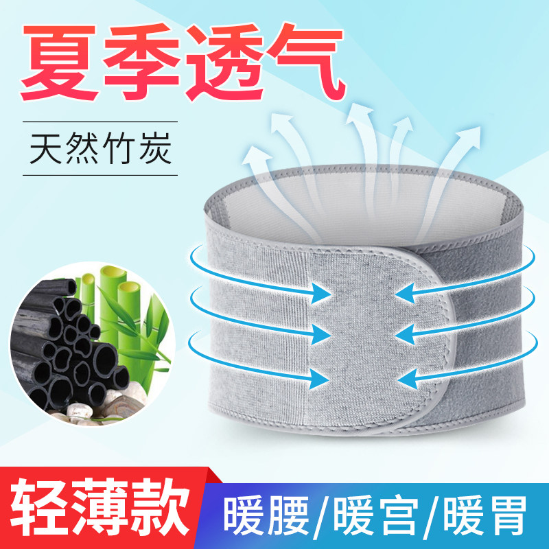 百孝堂护腰带保暖护胃暖胃腰围暖腰护肚子腰脱薄款透气男女士专用