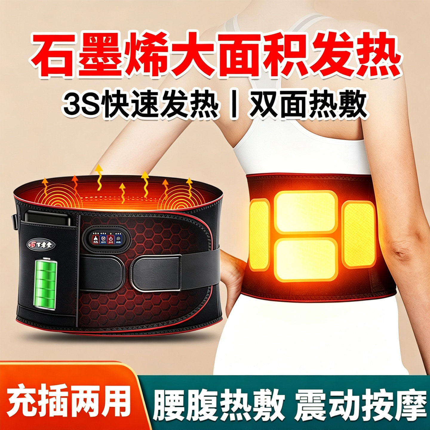 腰部按摩器护腰带热敷电加热宫寒暖宫护胃按摩仪艾灸理疗充电发热