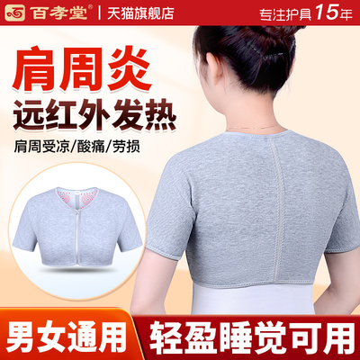 肩周炎保暖护肩睡觉专用