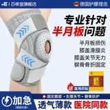 Инструмент для восстановления специальных связок для коленных скотчиков для травмы мениска для лечения