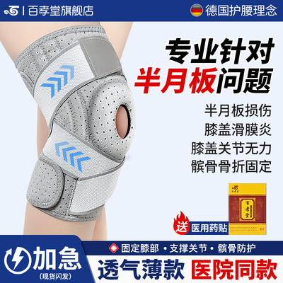 半月板损伤护膝医用韧带修复髌骨