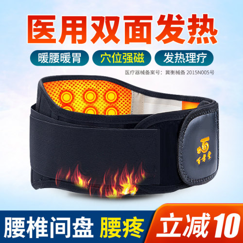 【双面发热】医用护腰带腰间盘