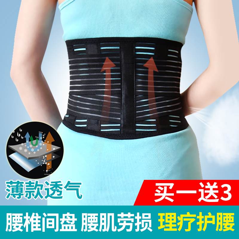 护腰带保暖自发热腰椎固定腰椎绑带神器腰部钢板腰脱薄款透气男女