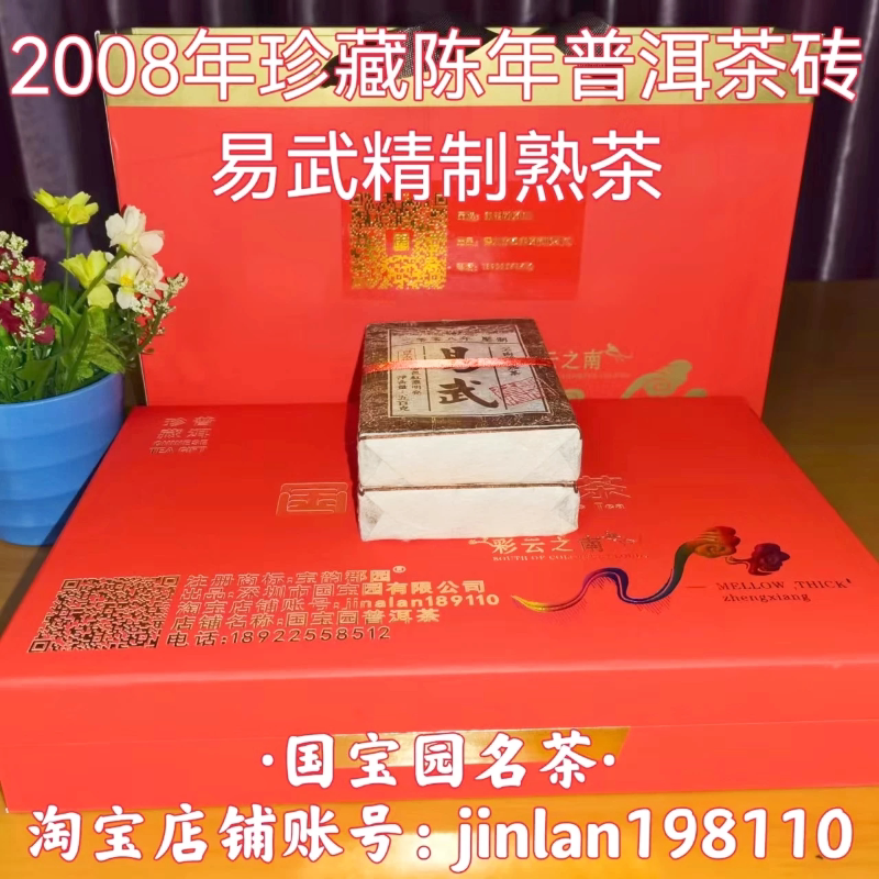 双十一特价国宝园名茶2008年普洱