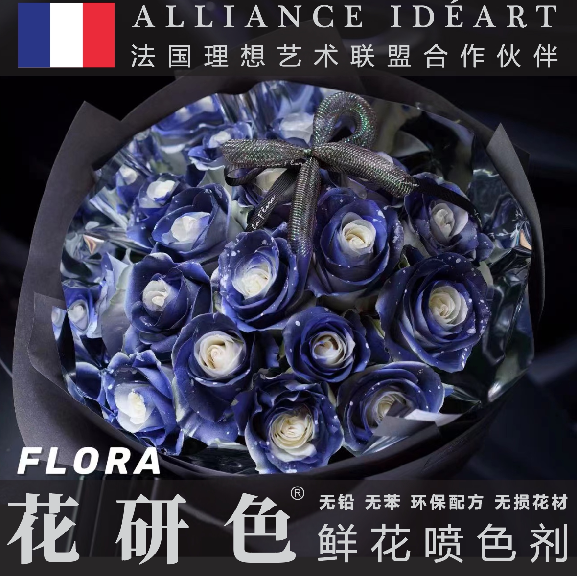 花研色鲜花喷漆花研色碎冰蓝染色
