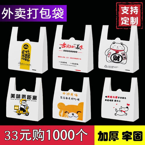外卖打包加厚一次性塑料袋
