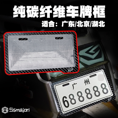 广州佛山东莞深圳北京湖北牌照架