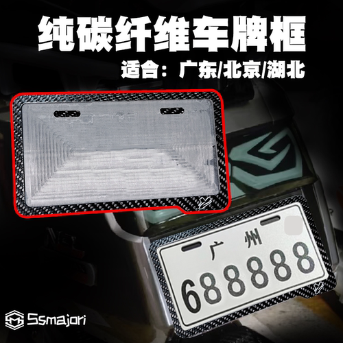 广州佛山东莞深圳北京湖北牌照架