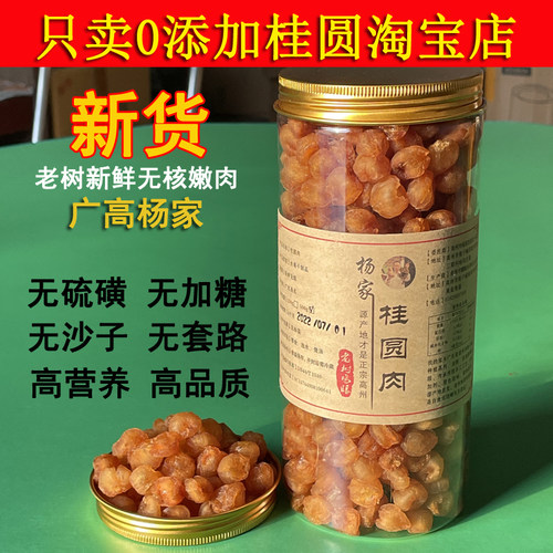 正宗高州农家自产无添加桂圆肉