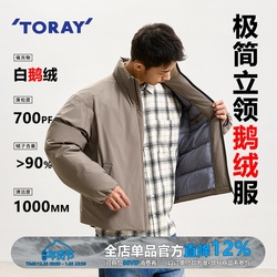 东丽Toray保暖防泼水立领羽绒服