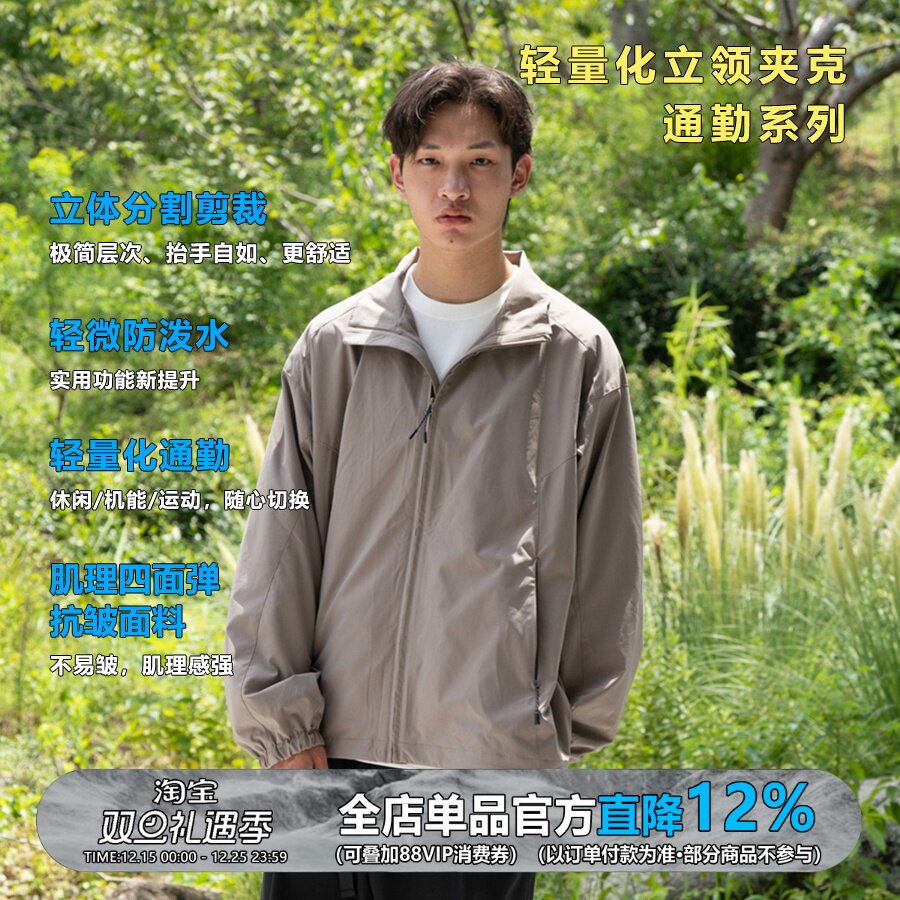 轻量化立领通勤夹克外套男秋季