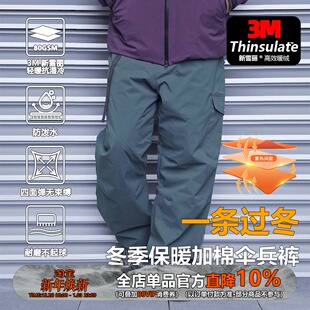 男冬季 防寒加厚保暖三防Teflon伞兵棉裤 3M新雪丽G型 WEDENBORG