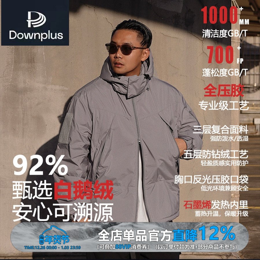 WEDENBORG东丽特力飞防泼水机能可拆帽白鹅绒羽绒服男女冬季