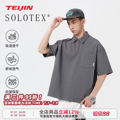 帝人SOLOTEX华夫格POLO短袖衫