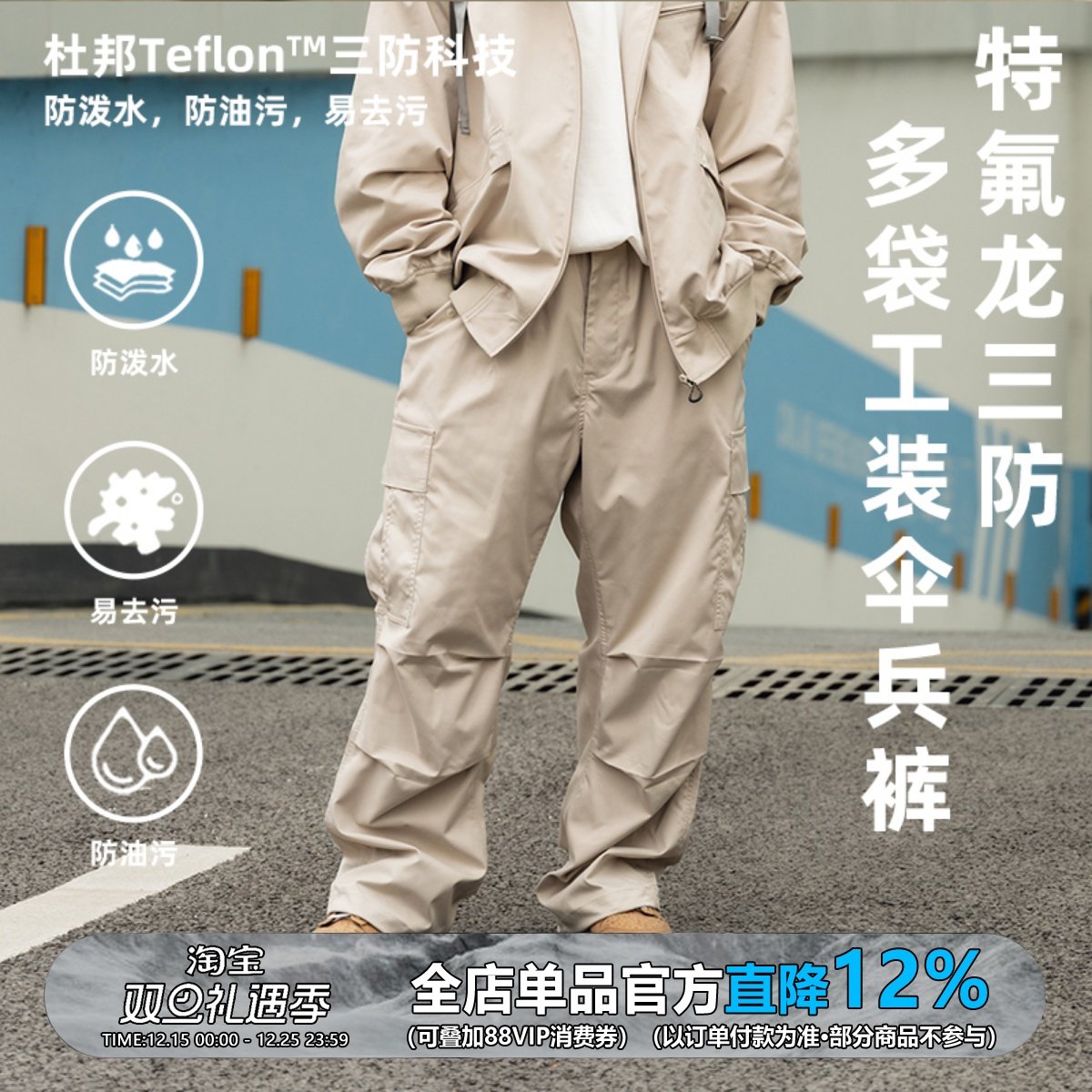 Teflon三防休闲工装伞兵长裤