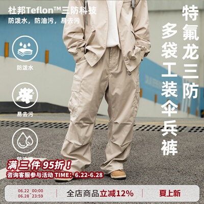 Teflon三防休闲工装伞兵长裤