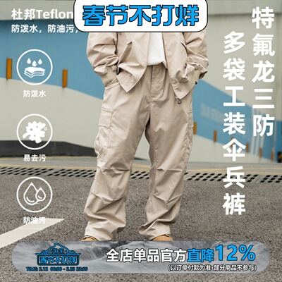 Teflon三防休闲工装伞兵长裤