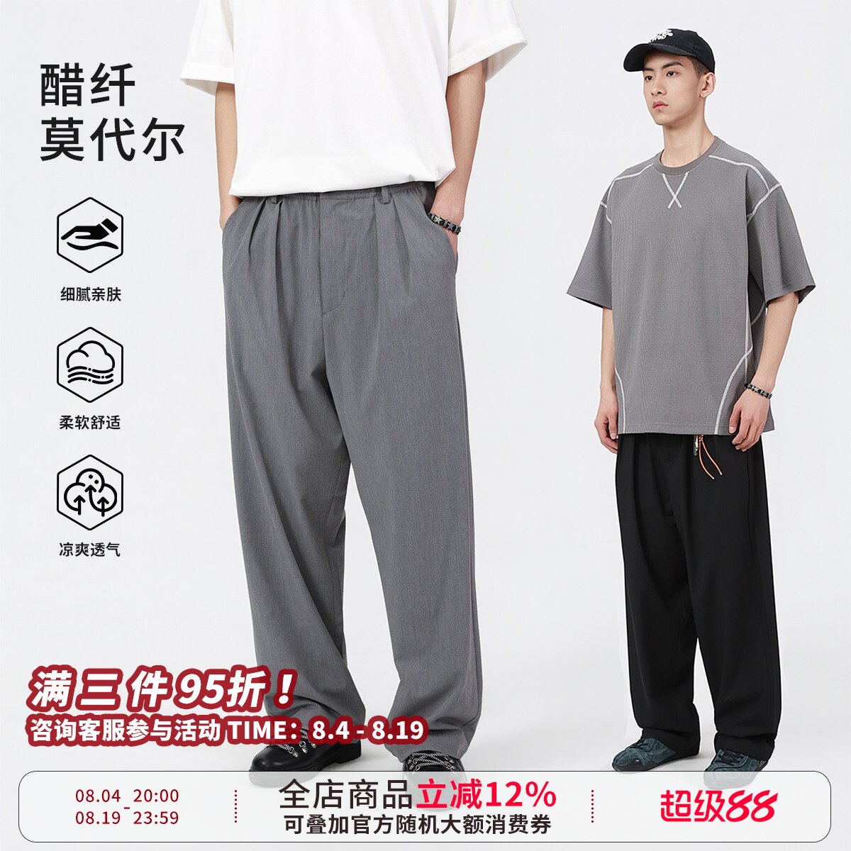 莫代尔醋酯混纺垂感阔腿休闲西裤
