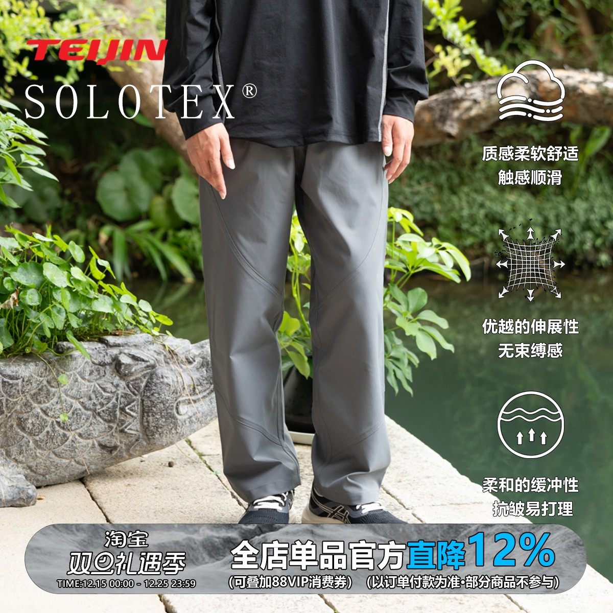 SOLOTEX立体弧形直筒弯刀长裤