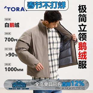 WEDENBORG【安心白鹅绒+东丽Toray保暖防泼水立领短款羽绒服男冬