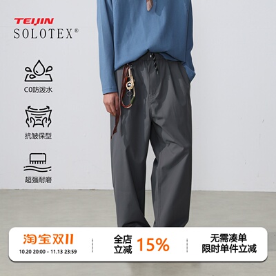 帝人SOLOTEX防泼水直筒四季长裤