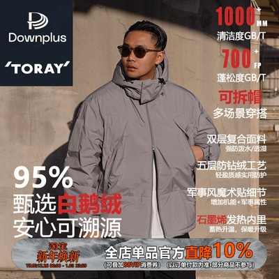 WEDENBORG东丽特力飞防泼水机能可拆帽白鹅绒羽绒服男女冬季保暖