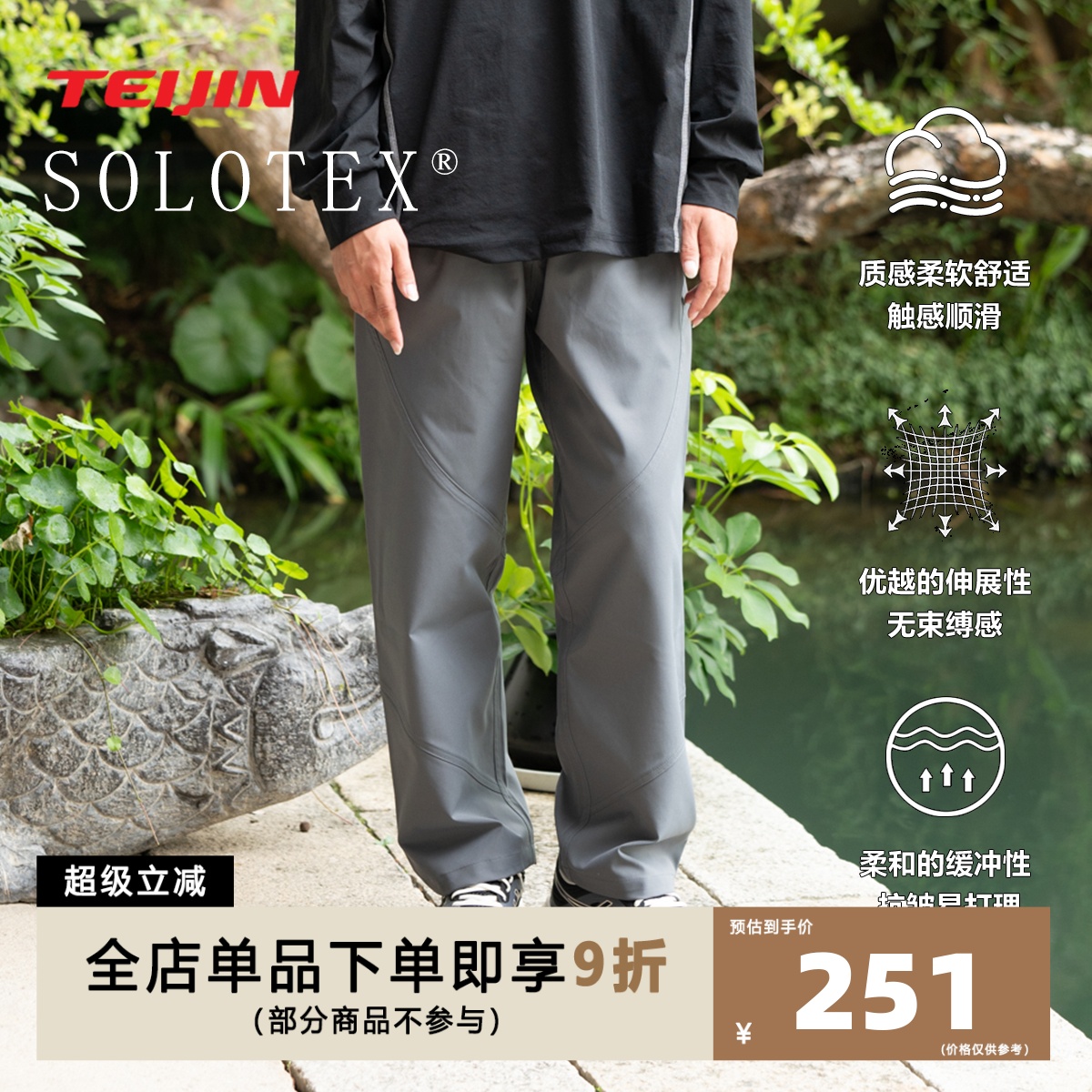 SOLOTEX立体弧形直筒弯刀长裤