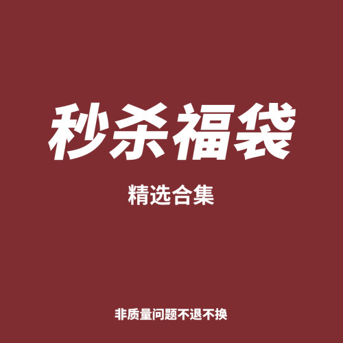 【chammy直播专属】WEDENBORG 年中秒杀福袋 精选合集