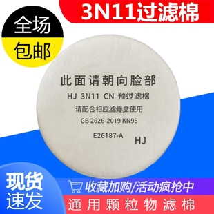 3n11过滤棉88毫米配3200面具防尘滤棉圆形棉片滤芯防颗粒棉过滤纸