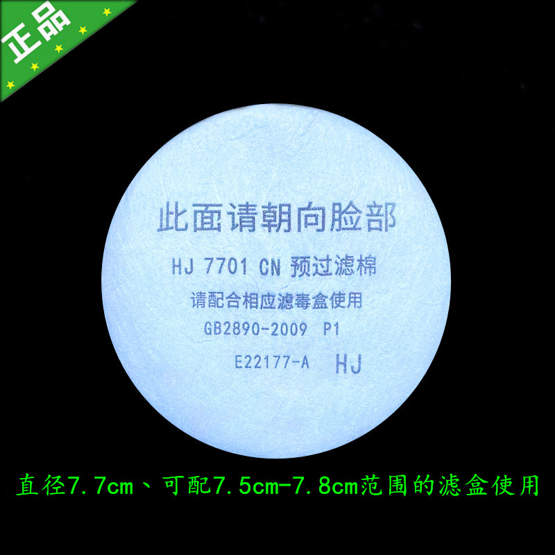 77毫米新款过滤棉圆形煤矿喷漆