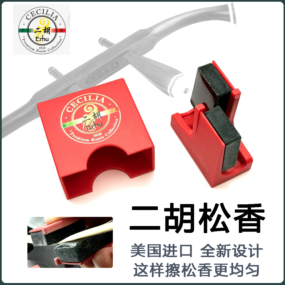 cecilia二胡松香创新设计