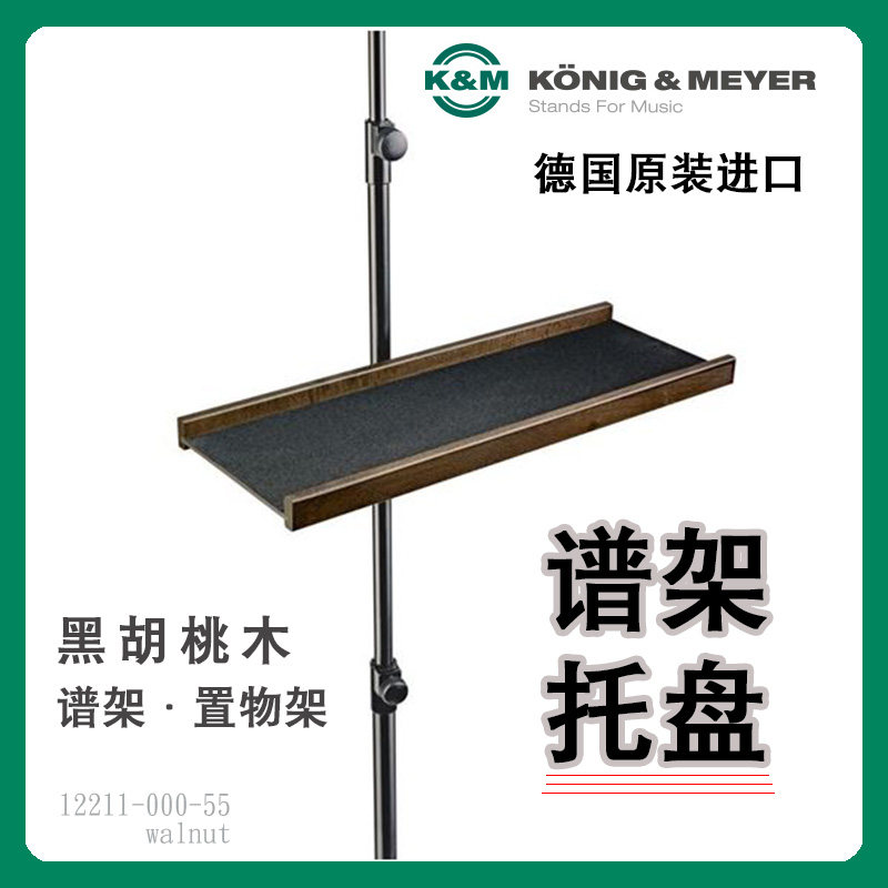 德国谱架琴弓进口ikm托盘