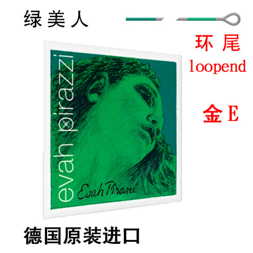 德国小提琴pirastro金E环尾