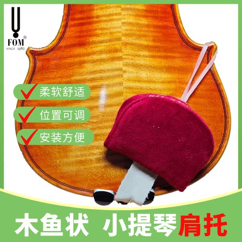 FOM小提琴肩垫海绵肩垫