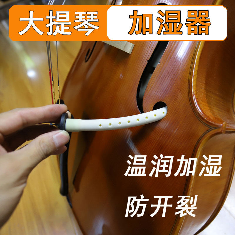 美国进口RDM大提琴加湿器防开裂