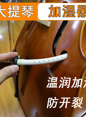 美国进口  RDM  大提琴加湿器，大提琴加湿管  大提琴防开裂