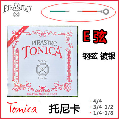 德国进口tonica托尼卡小提琴