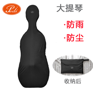 台湾佩迪 大提琴琴盒雨衣 大提琴琴包防尘罩  大提琴防雨