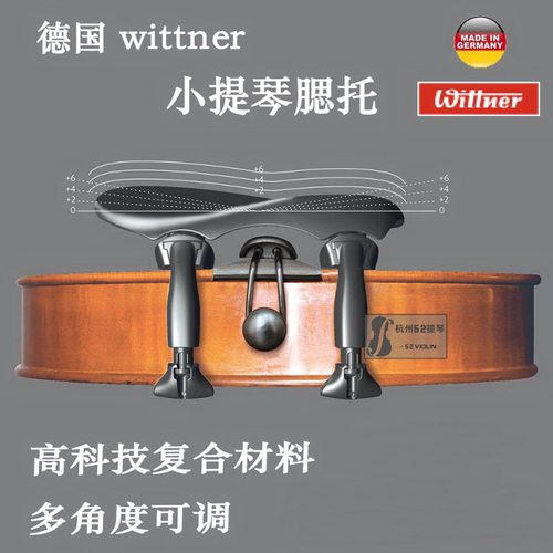 德国进口wittner腮托中间小提琴