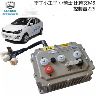 雷丁电动车控制器小骑士72V交流229比德文M8宝路达DS8专用控制器