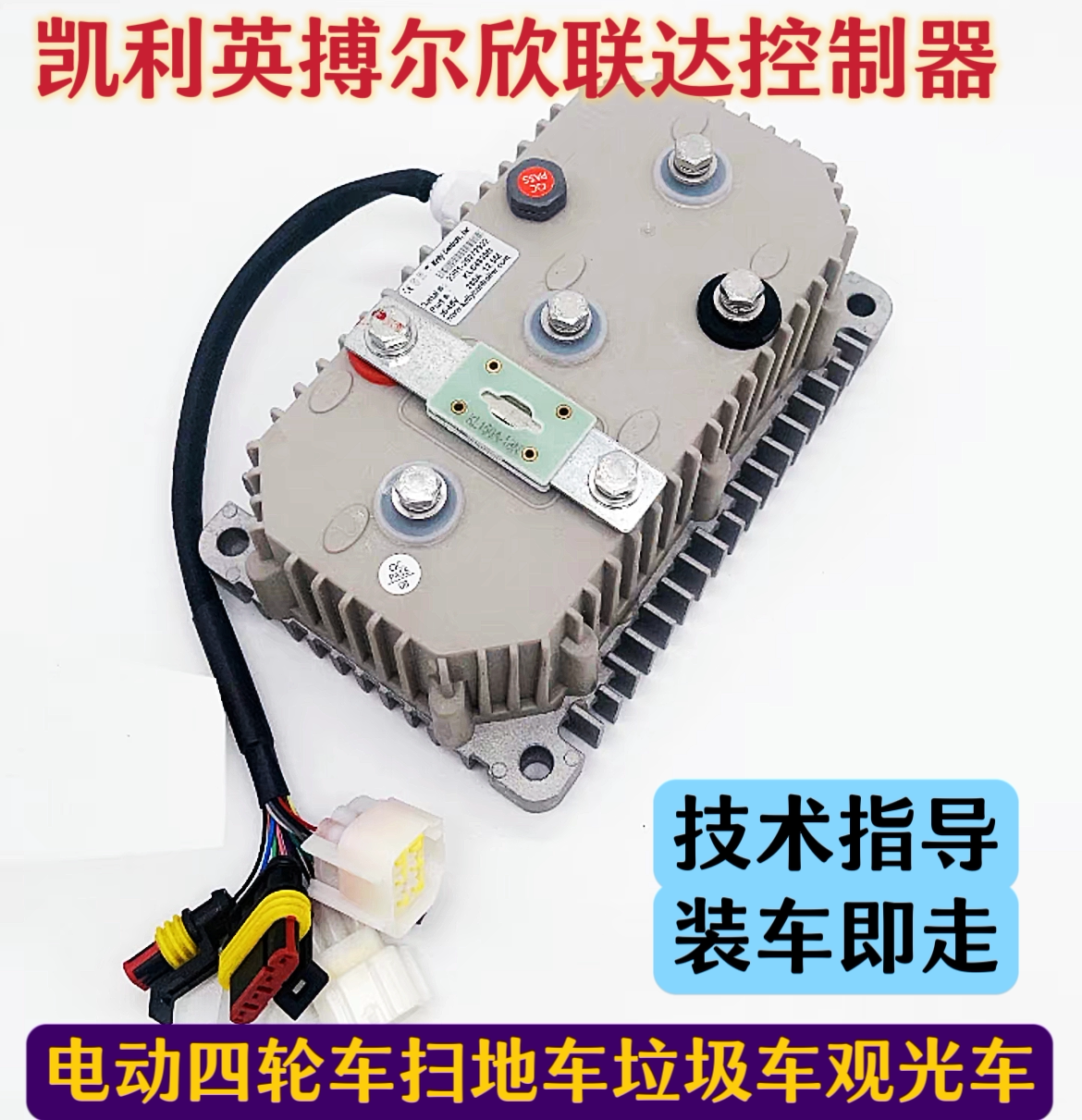 电动四轮车凯利控制器开云雷丁汉更多电动车零/配件