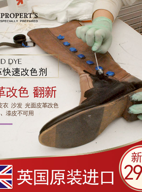 PROPERT'S皮革快速改色染色剂 黑色 白色染水diy皮革翻新漆