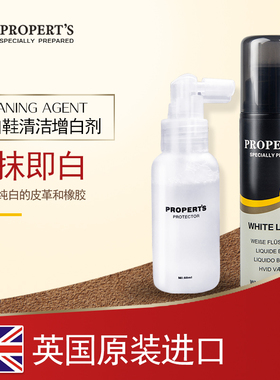 PROPERT'S浦瑞浦斯小白鞋运动鞋白边清洗液白球鞋鞋边去黄清洁剂