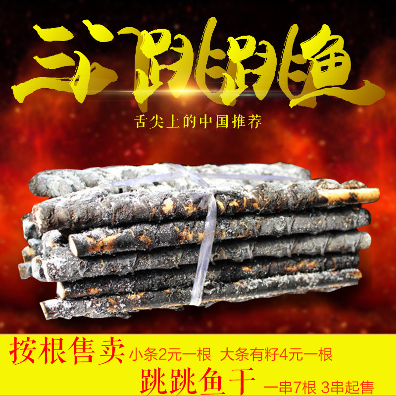 舌尖上的中国脚步浙江省台州市三门特产野生跳跳滩涂鱼