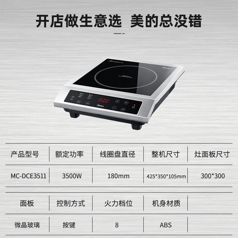美的电磁炉商用3500W大功率爆炒8档温控防水定时高强面板DCE3511怎么看?