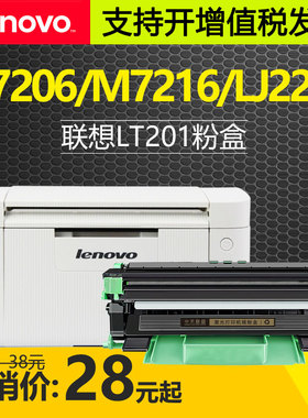 原装Lenovo联想LT201墨粉盒S1801 LJ2205 M1851 M7206W 7255F硒鼓