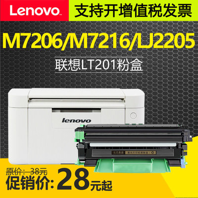 原装Lenovo联想LT201墨粉盒S1801